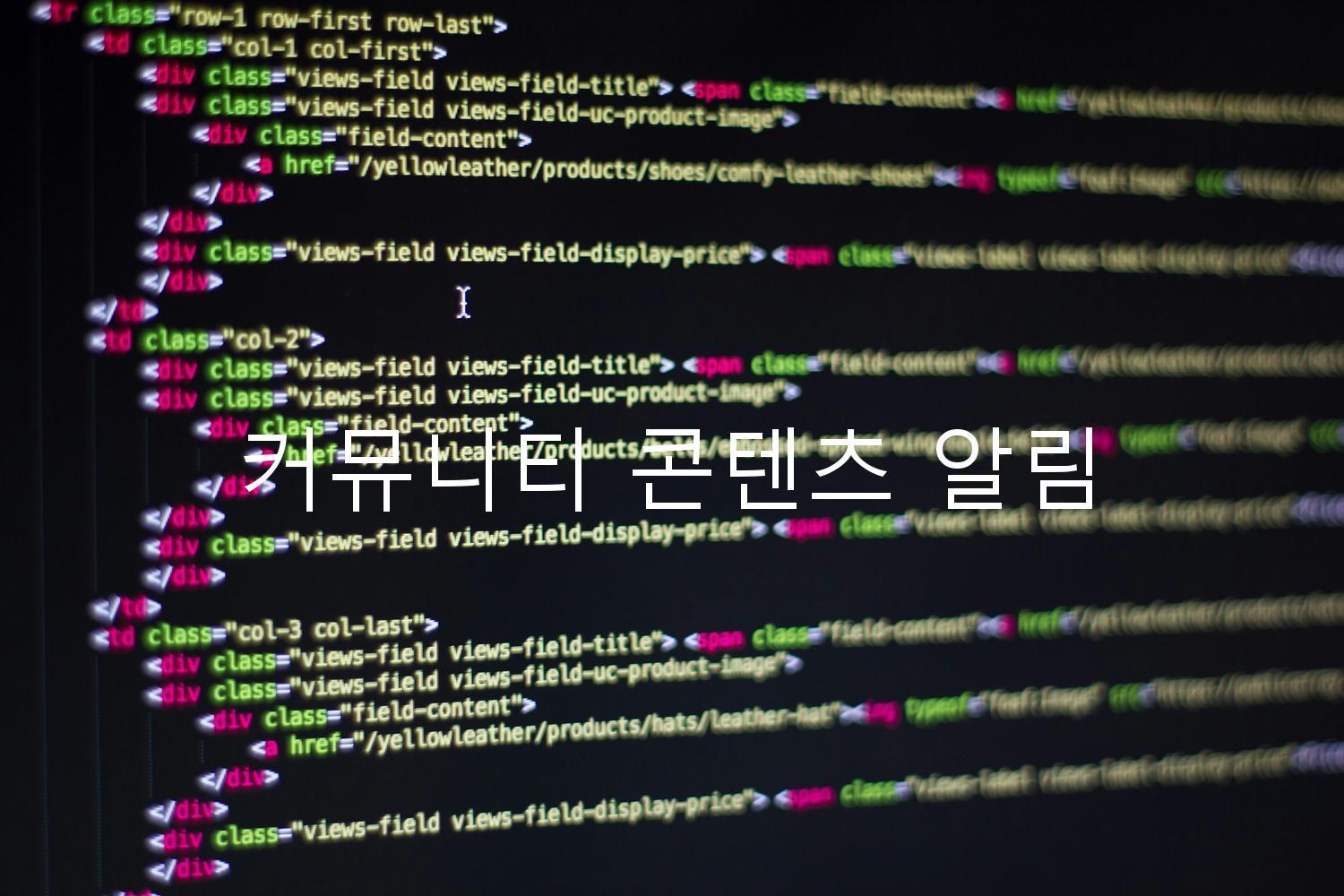 커뮤니티 콘텐츠 알림