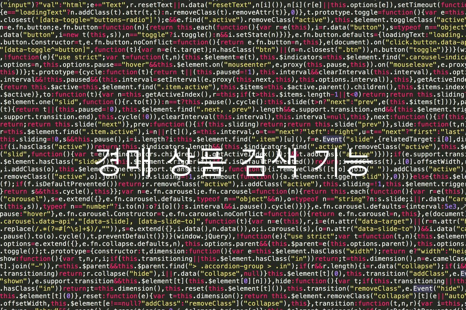 경매 상품 검색 기능