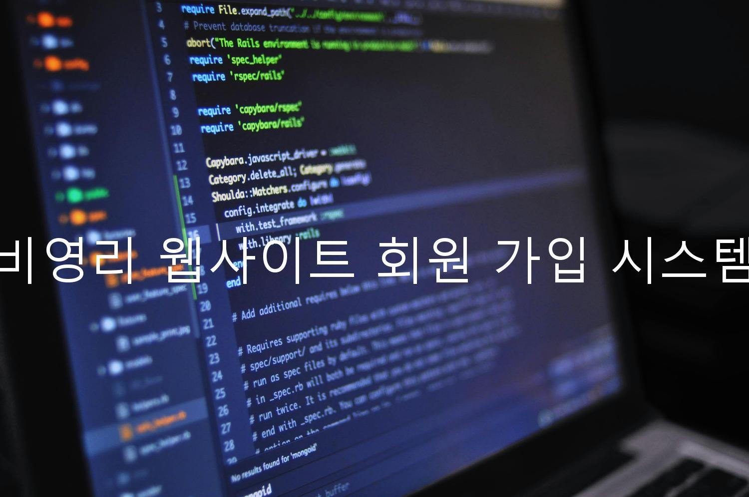 비영리 웹사이트 회원 가입 시스템