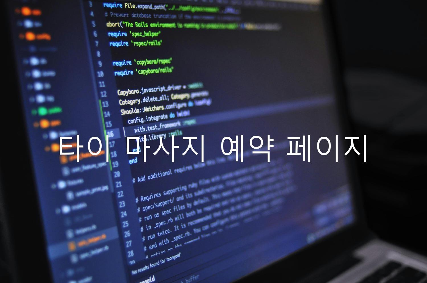 타이 마사지 예약 페이지