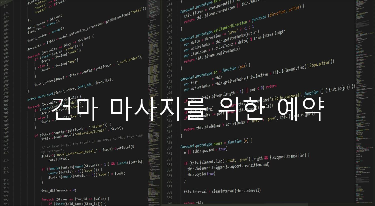 건마 마사지를 위한 예약