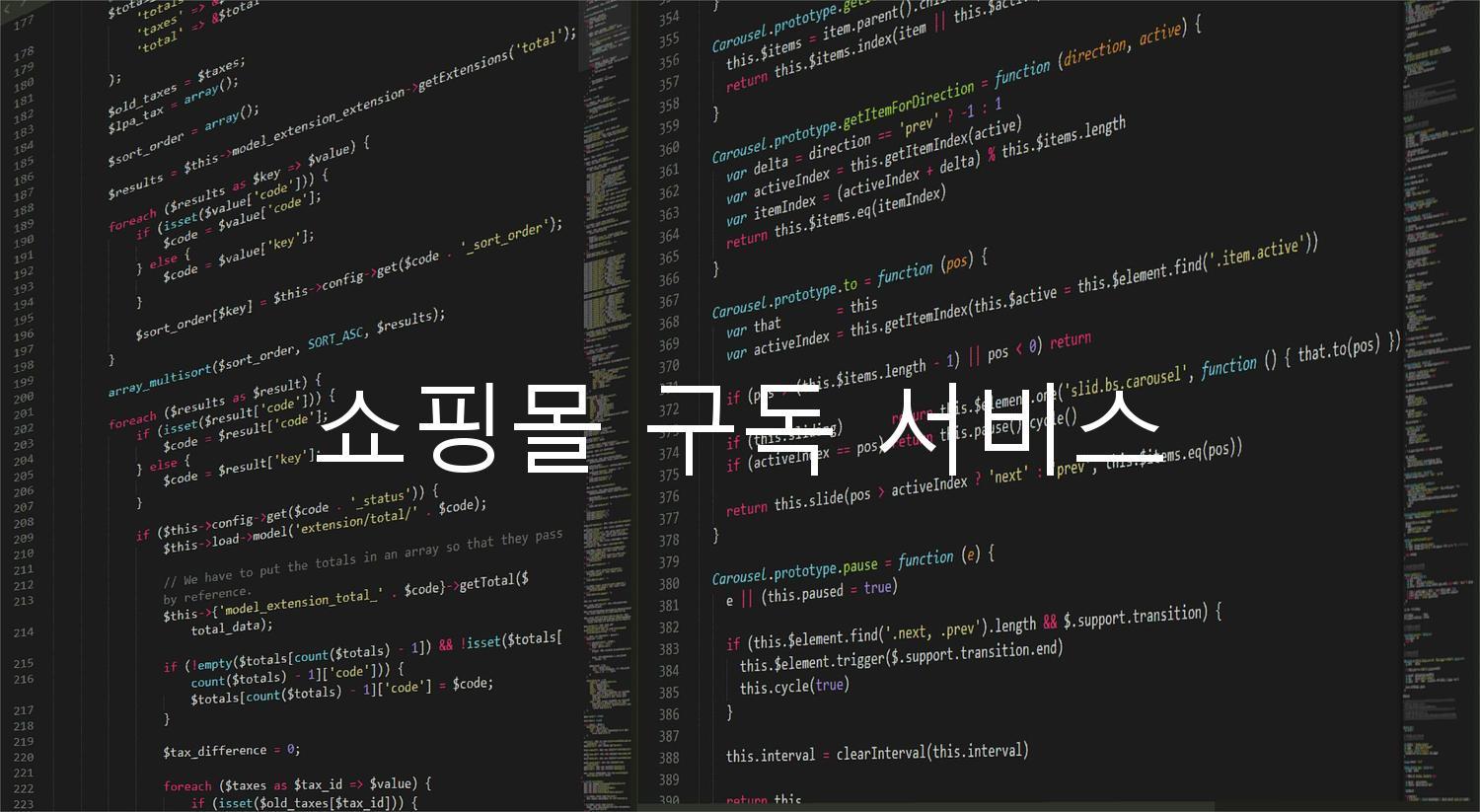 쇼핑몰 구독 서비스