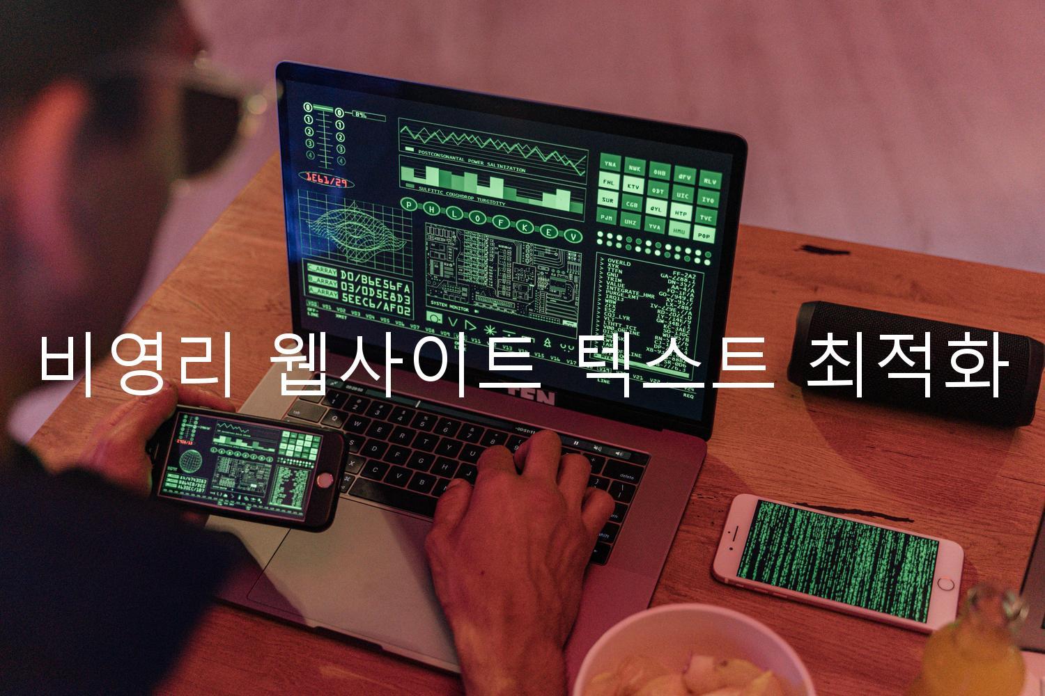 비영리 웹사이트 텍스트 최적화