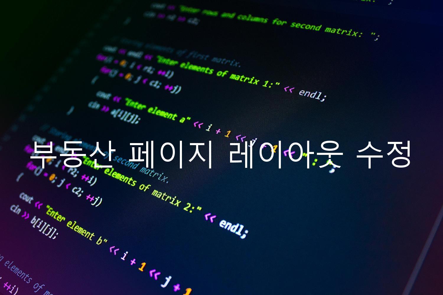 부동산 페이지 레이아웃 수정