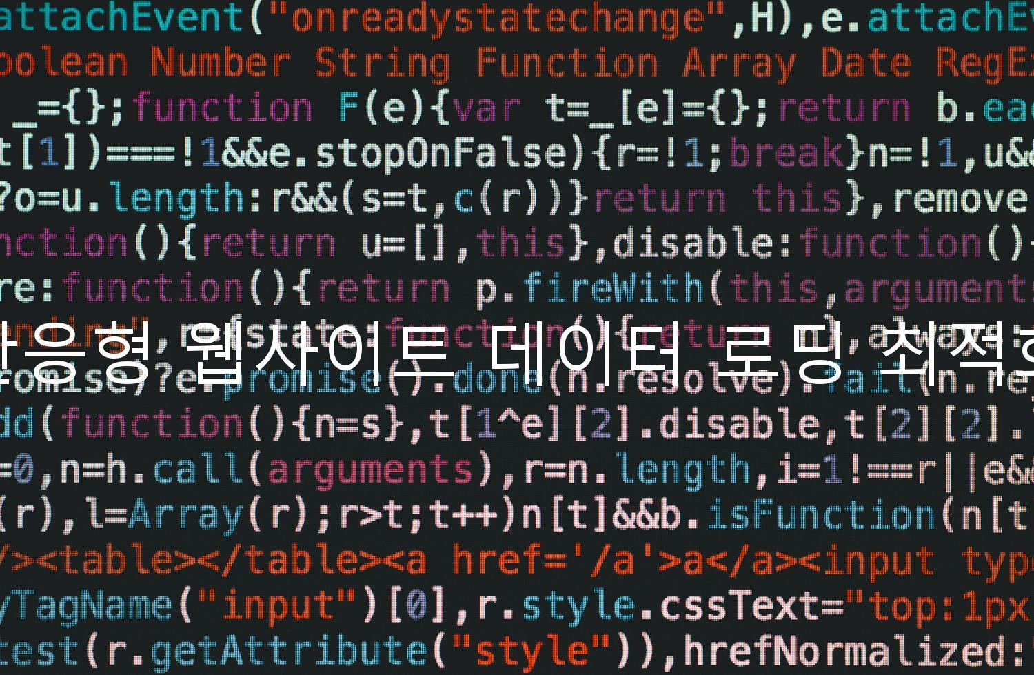 반응형 웹사이트 데이터 로딩 최적화