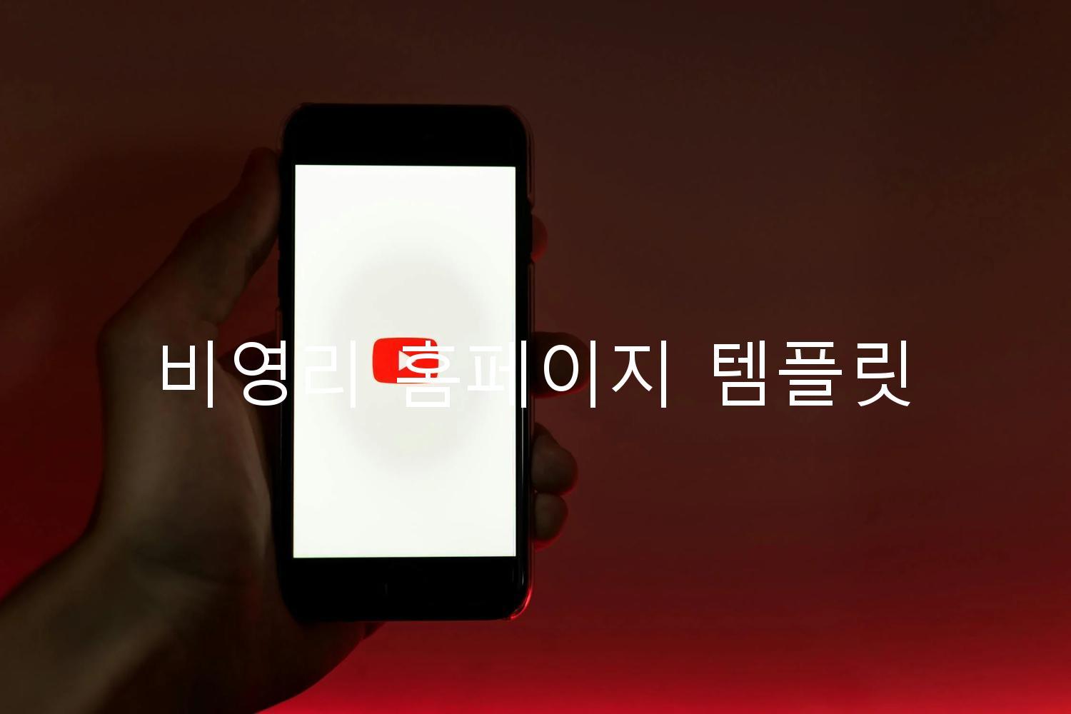 비영리 홈페이지 템플릿