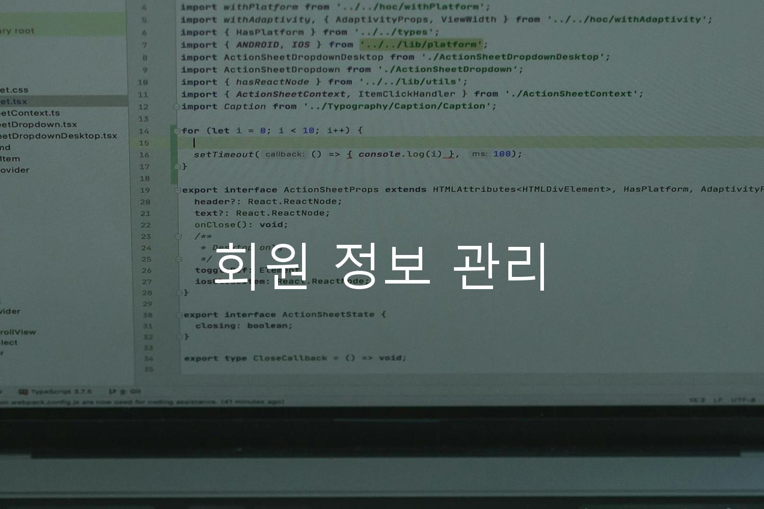 회원 정보 관리