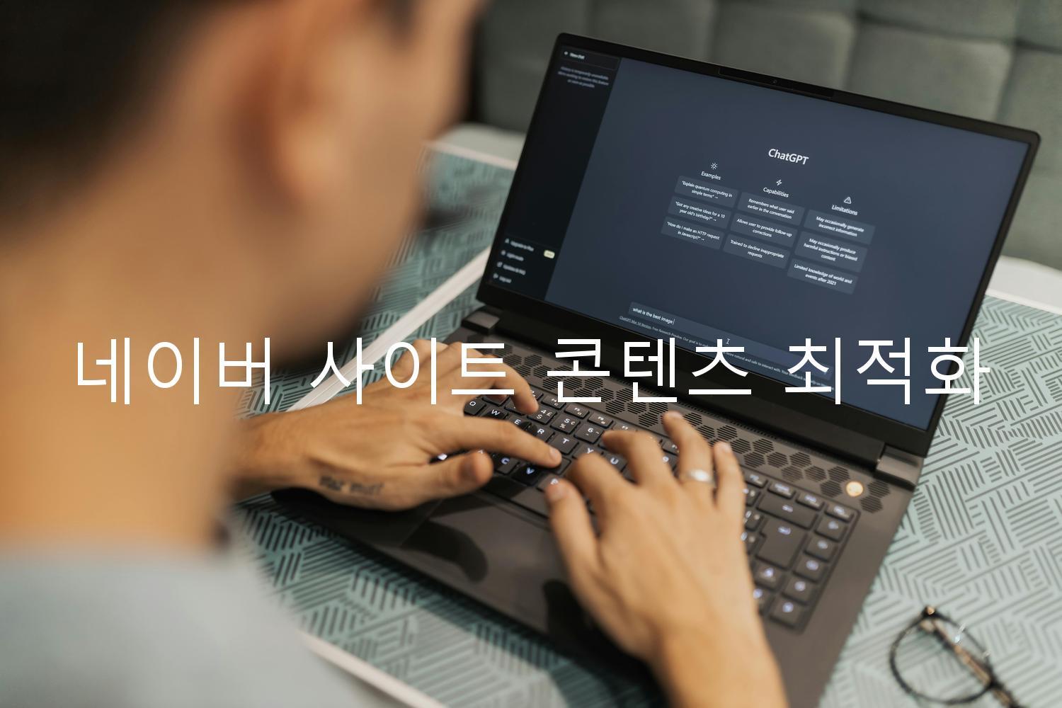 네이버 사이트 콘텐츠 최적화