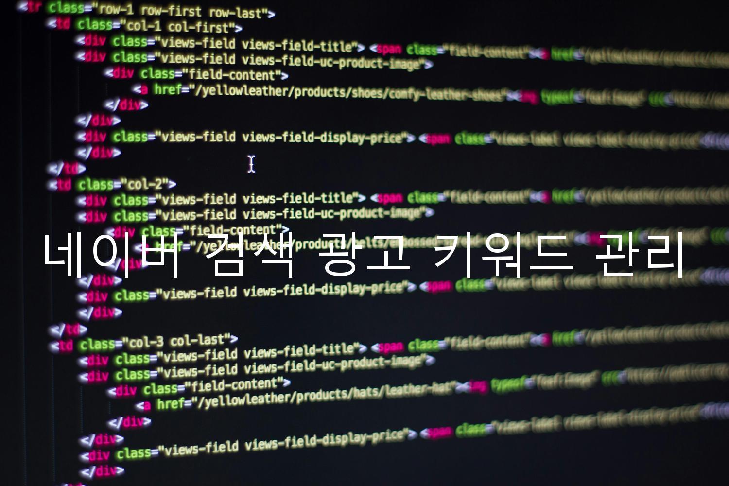 네이버 검색 광고 키워드 관리