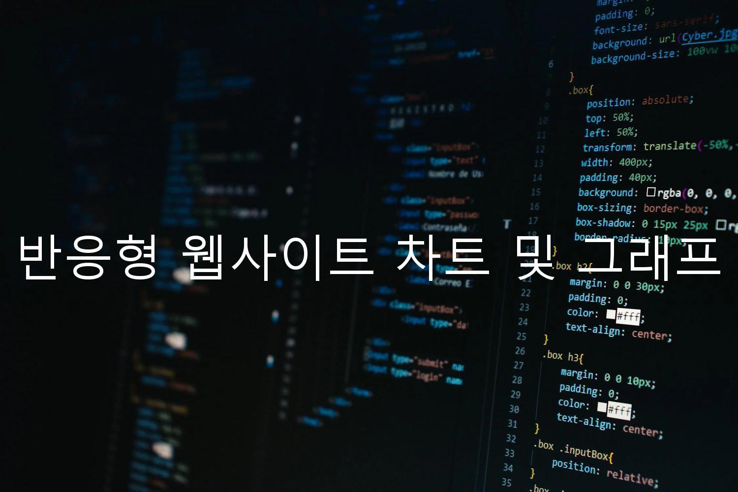 반응형 웹사이트 차트 및 그래프