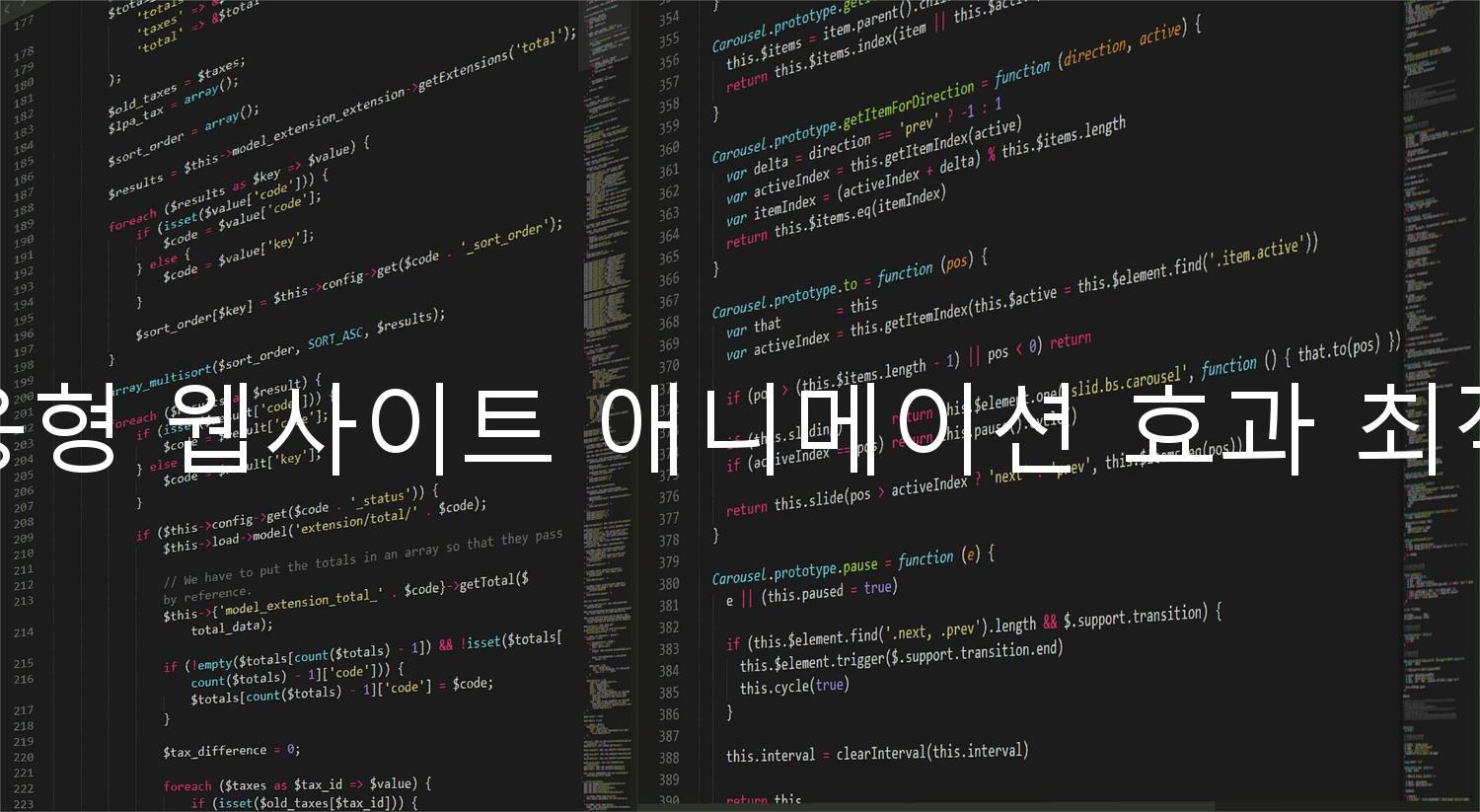 반응형 웹사이트 애니메이션 효과 최적화