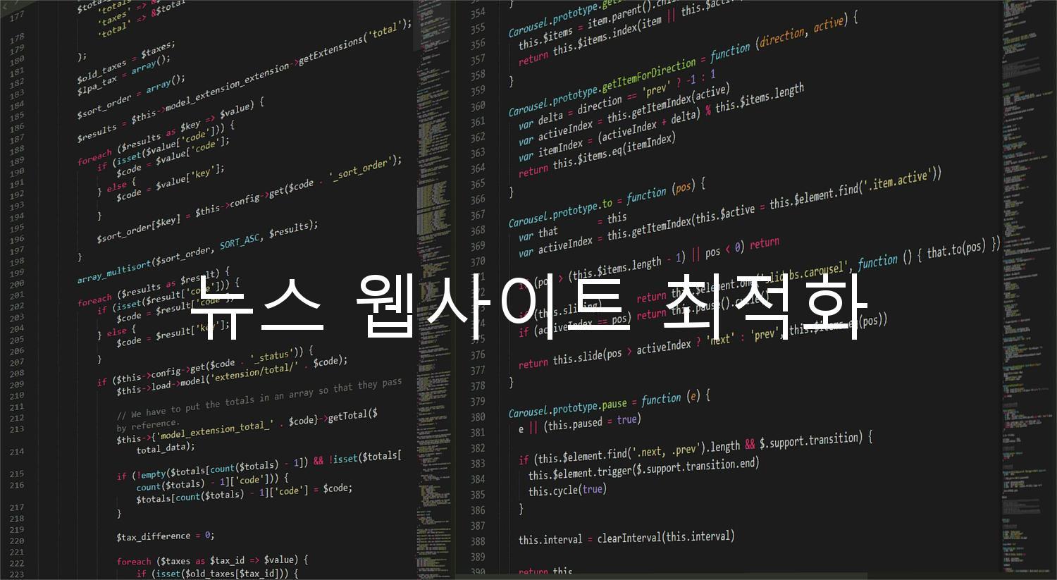 뉴스 웹사이트 최적화